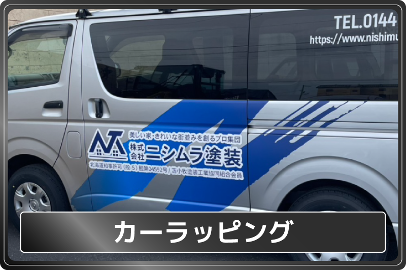 カーラッピング